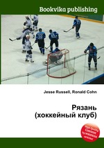 Рязань (хоккейный клуб)