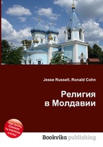Религия в Молдавии