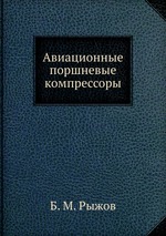 Авиационные поршневые компрессоры