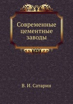 Современные цементные заводы