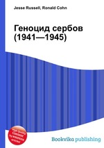 Геноцид сербов (1941—1945)