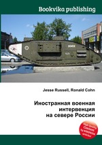 Иностранная военная интервенция на севере России