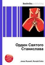 Орден Святого Станислава