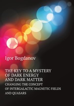 THE KEY TO A MYSTERY OF DARK ENERGY AND DARK MATTER CHANGING THE CONCEPT OF INTERGALACTIC MAGNETIC FIELDS AND QUASARS