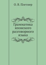 Грамматика японского разговорного языка