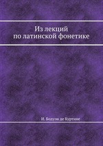 Из лекций по латинской фонетике