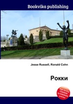 Рокки