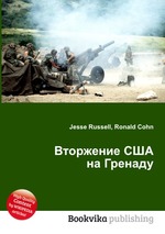 Вторжение США на Гренаду