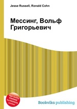 Мессинг, Вольф Григорьевич