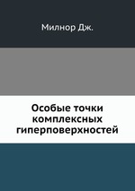 Особые точки комплексных гиперповерхностей