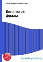 Ленинские фразы