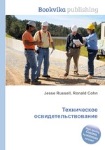 Техническое освидетельствование