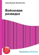 Войсковая разведка