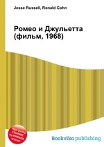 Ромео и Джульетта (фильм, 1968)