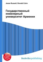 Государственный инженерный университет Армении
