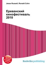 Ереванский кинофестиваль 2010