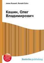 Кашин, Олег Владимирович