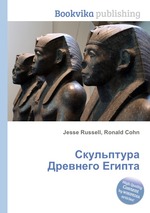Скульптура Древнего Египта