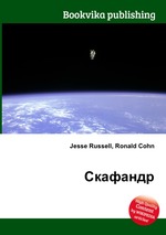 Скафандр