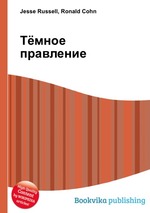 Тёмное правление