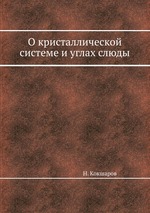 О кристаллической системе и углах слюды