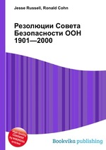 Резолюции Совета Безопасности ООН 1901—2000