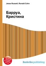 Барруа, Кристина