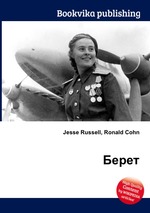 Берет