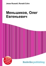 Меньшиков, Олег Евгеньевич