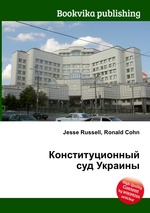 Конституционный суд Украины