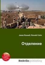 Отделение