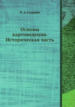 Основы картоведения. Историческая часть