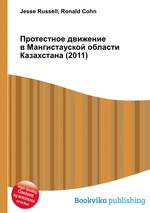 Протестное движение в Мангистауской области Казахстана (2011)