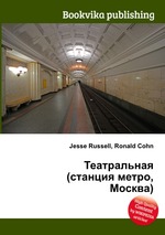 Театральная (станция метро, Москва)