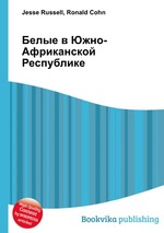 Белые в Южно-Африканской Республике