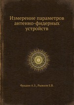 Измерение параметров антенно-фидерных устройств