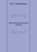 Магнитострикционные эхолоты