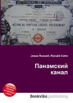 Панамский канал