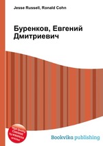 Буренков, Евгений Дмитриевич
