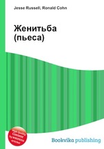 Женитьба (пьеса)