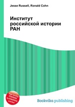 Институт российской истории РАН