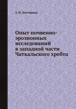 Опыт почвенно-эрозионных исследований в западной части Чаткальского хребта