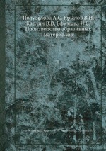 Полубелова А.С. Крылов В.Н. Карлин В.В. Ефимова И.С. Производство абразивных материалов