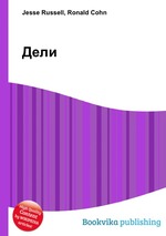 Дели