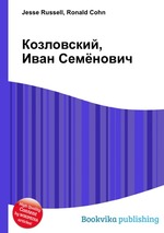Козловский, Иван Семёнович