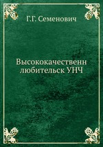 Высококачественн любительск УНЧ