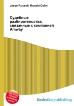 Судебные разбирательства, связанные с компанией Amway