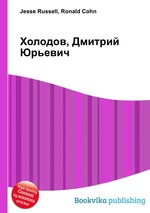 Холодов, Дмитрий Юрьевич