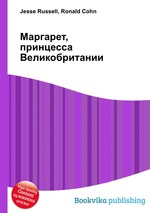 Маргарет, принцесса Великобритании