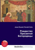 Рождество Пресвятой Богородицы